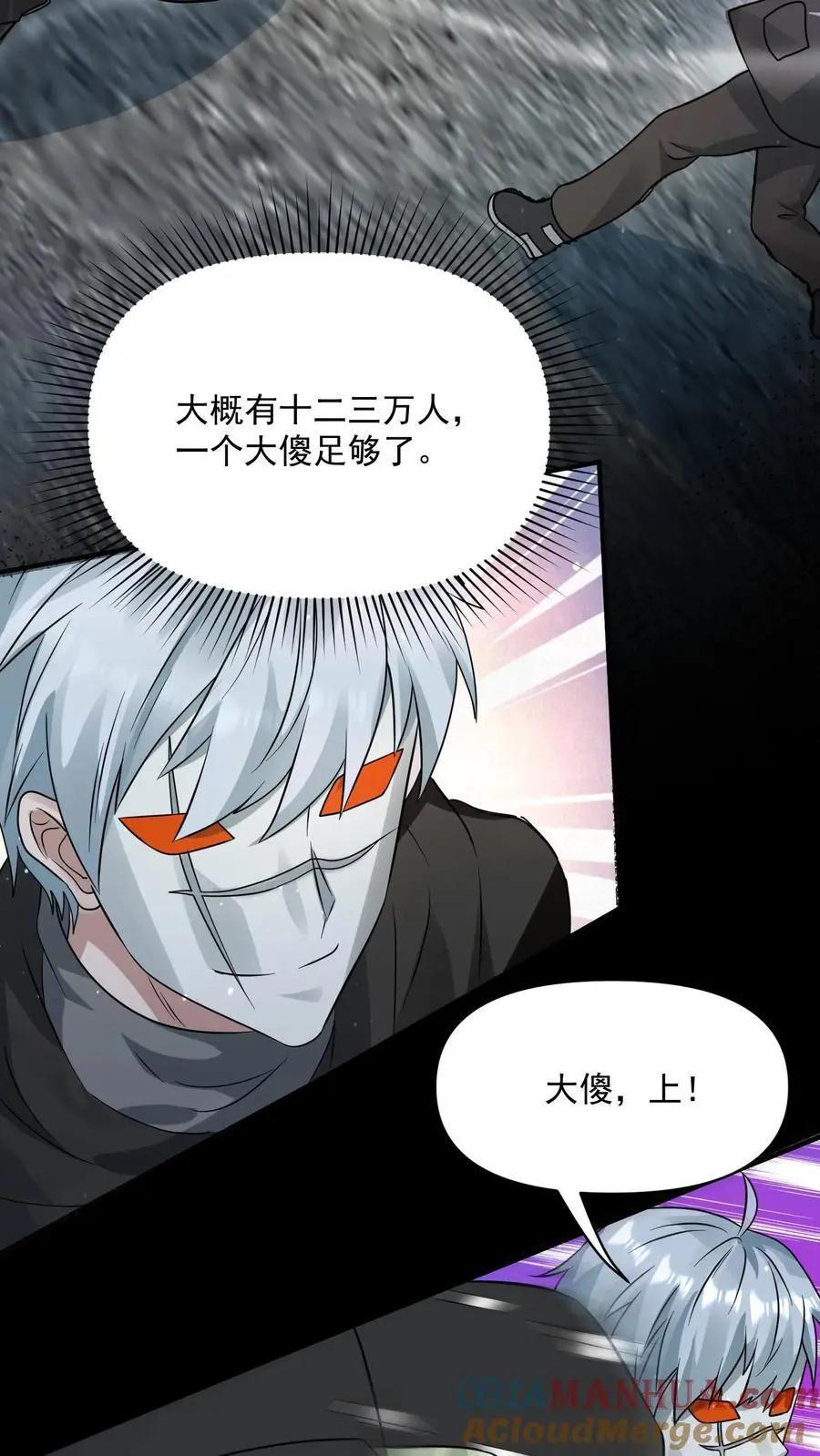 第238话 异常的天行城 第19页