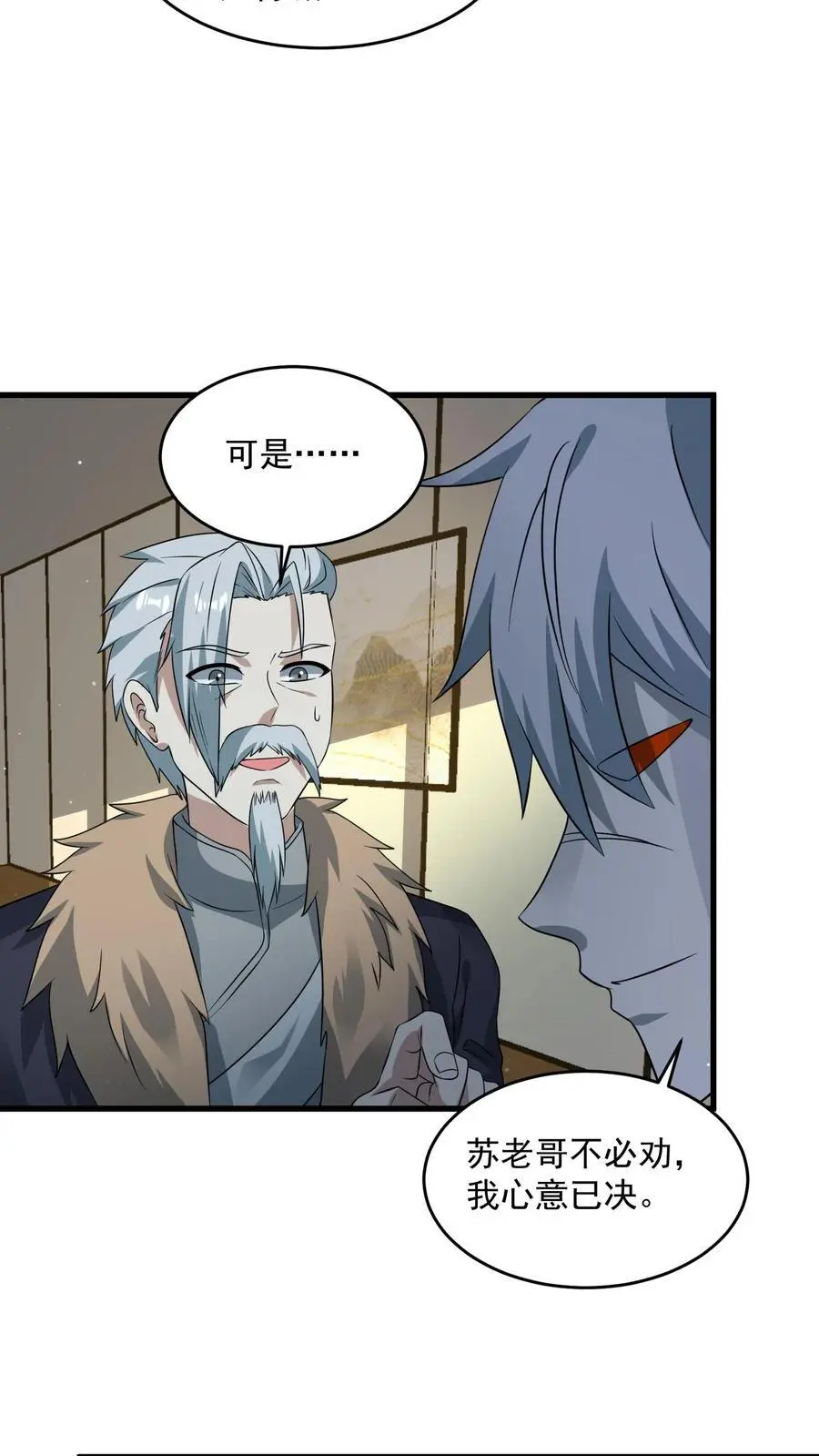 第237话 前往天行城 第4页