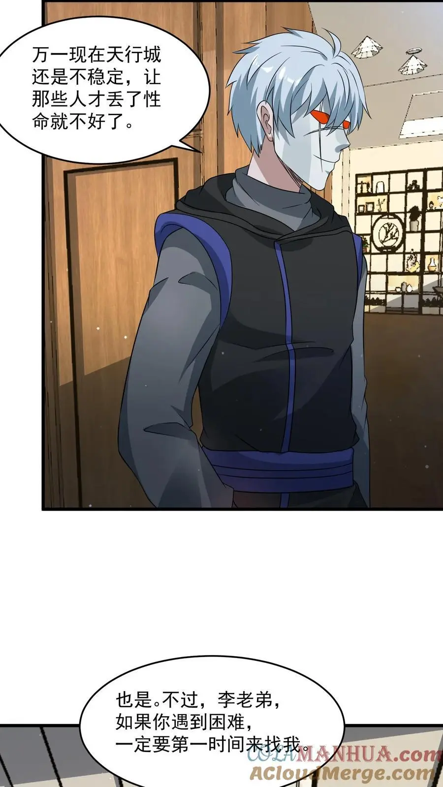 第237话 前往天行城 第5页