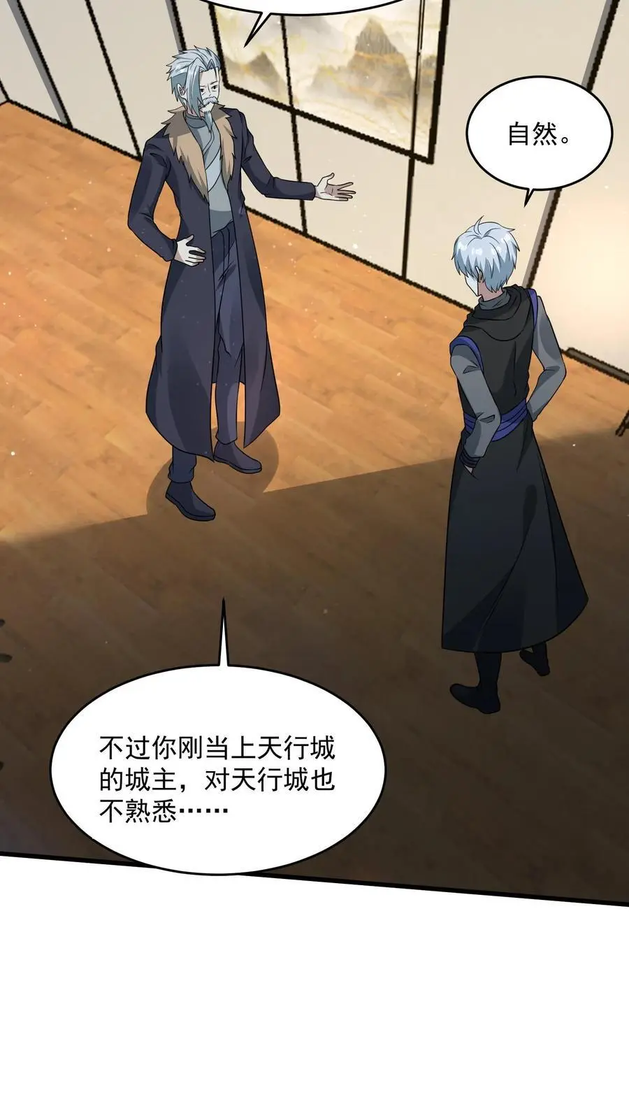 第237话 前往天行城 第6页