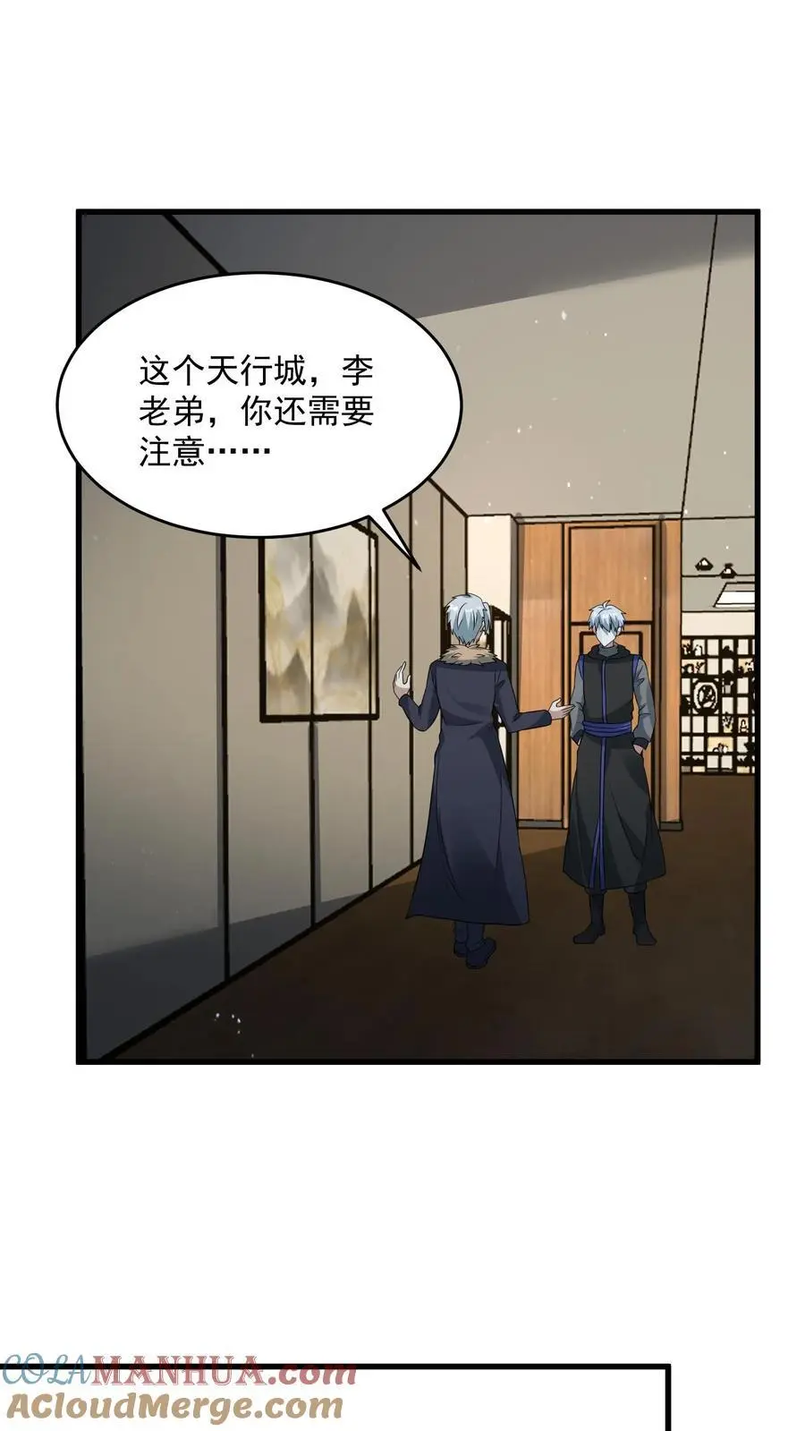 第237话 前往天行城 第9页