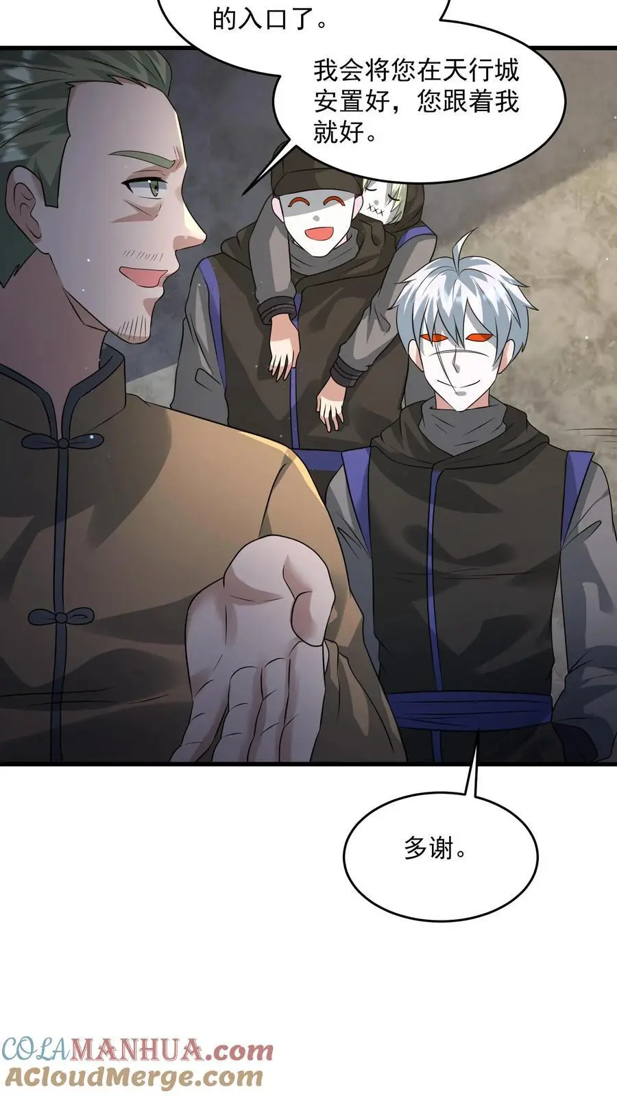 第237话 前往天行城 第13页