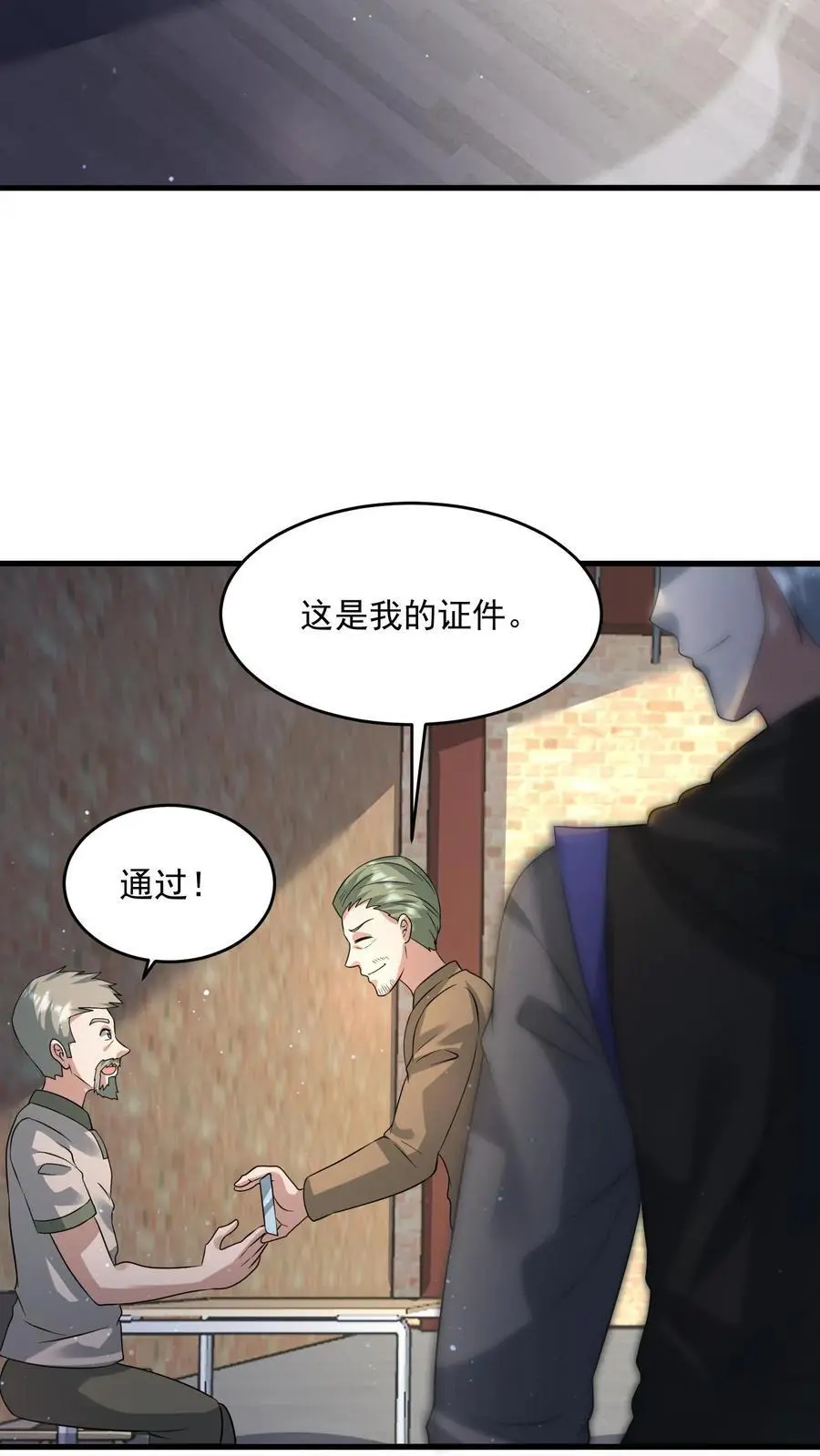 第237话 前往天行城 第16页