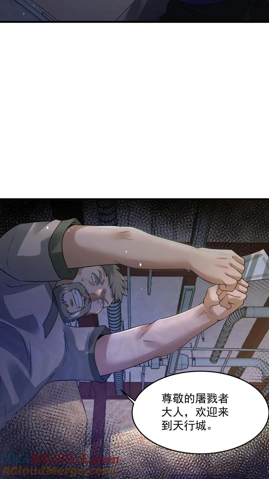 第237话 前往天行城 第21页