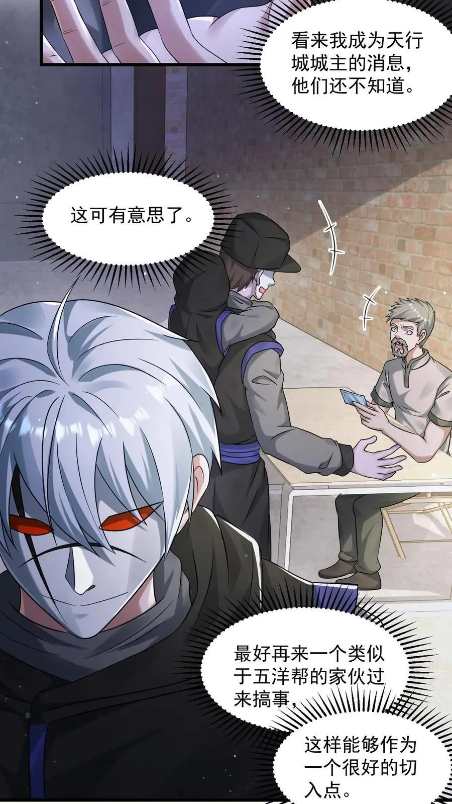 第237话 前往天行城 第24页