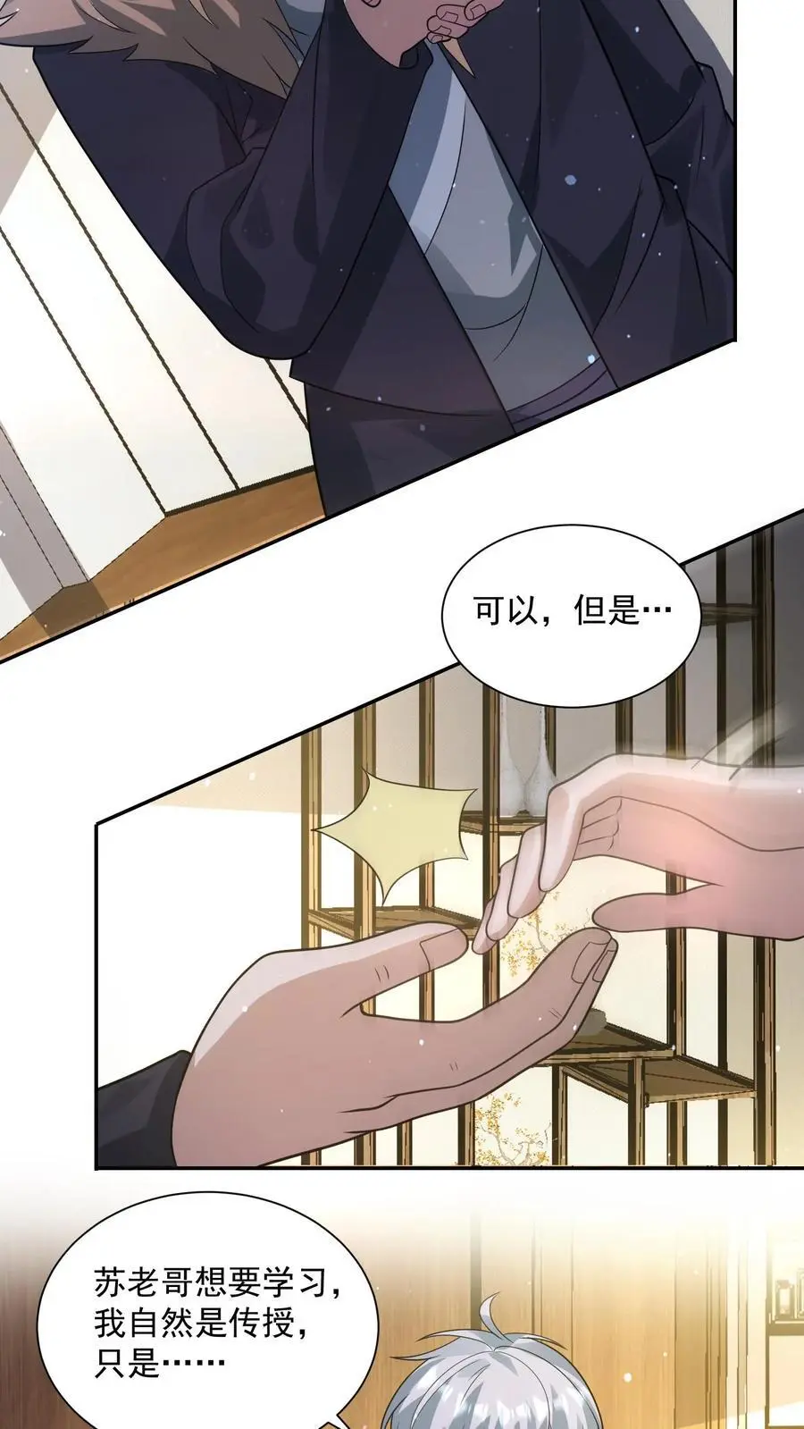 第236话 看我现场编 第4页