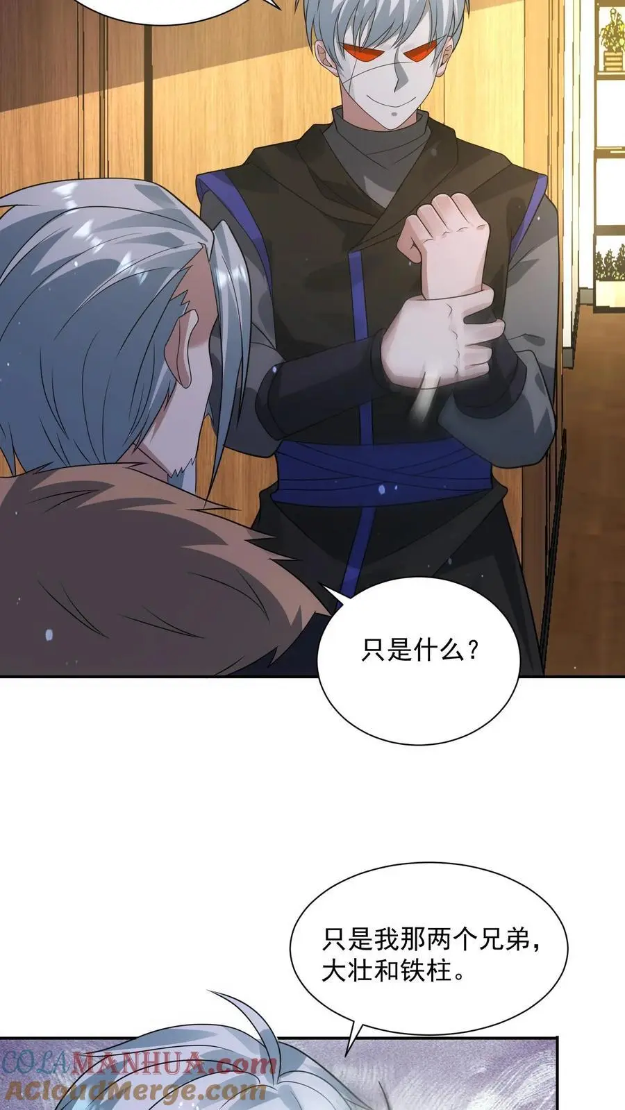 第236话 看我现场编 第5页
