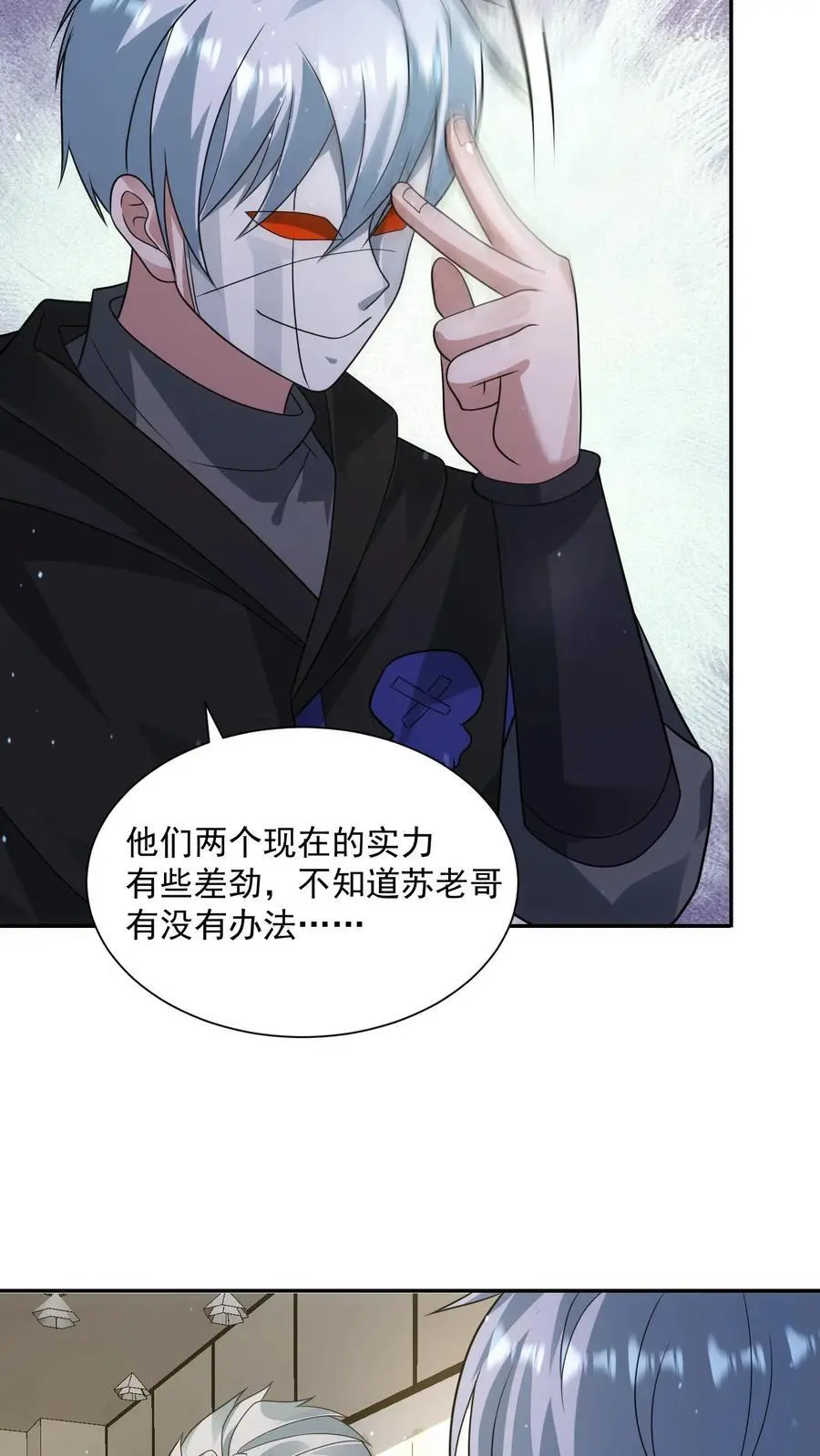 第236话 看我现场编 第6页