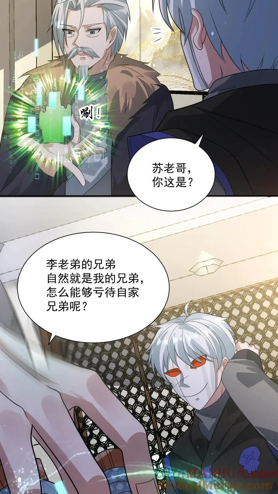 第236话 看我现场编 第7页