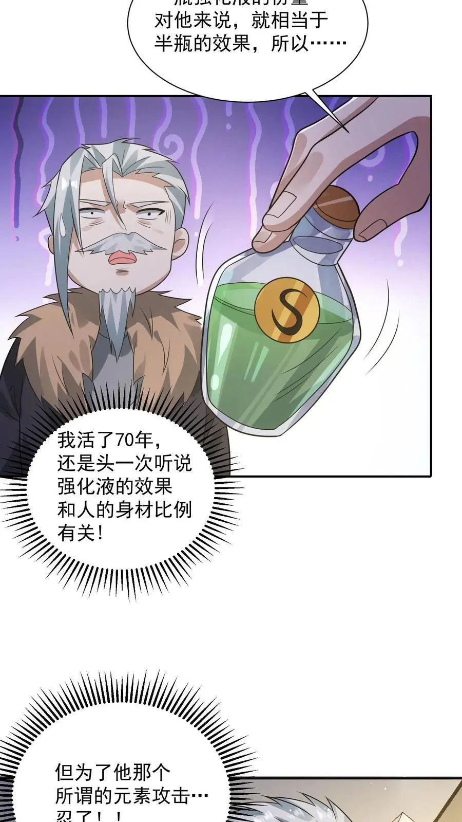 第236话 看我现场编 第12页