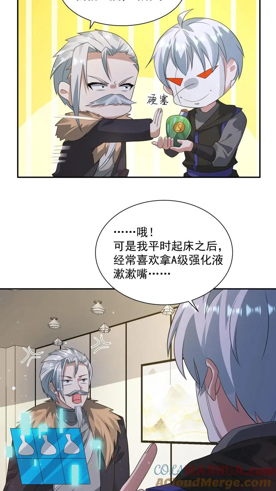第236话 看我现场编 第15页