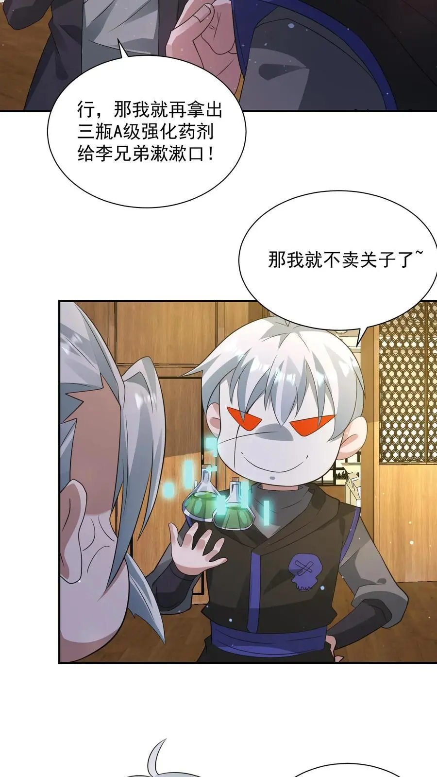 第236话 看我现场编 第16页