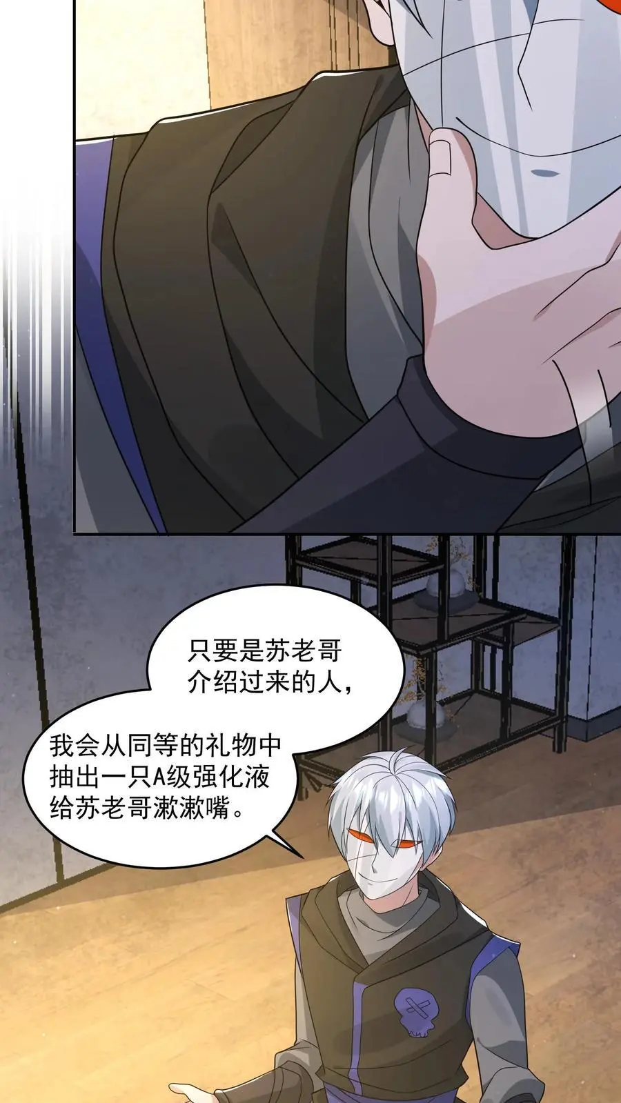 第236话 看我现场编 第24页
