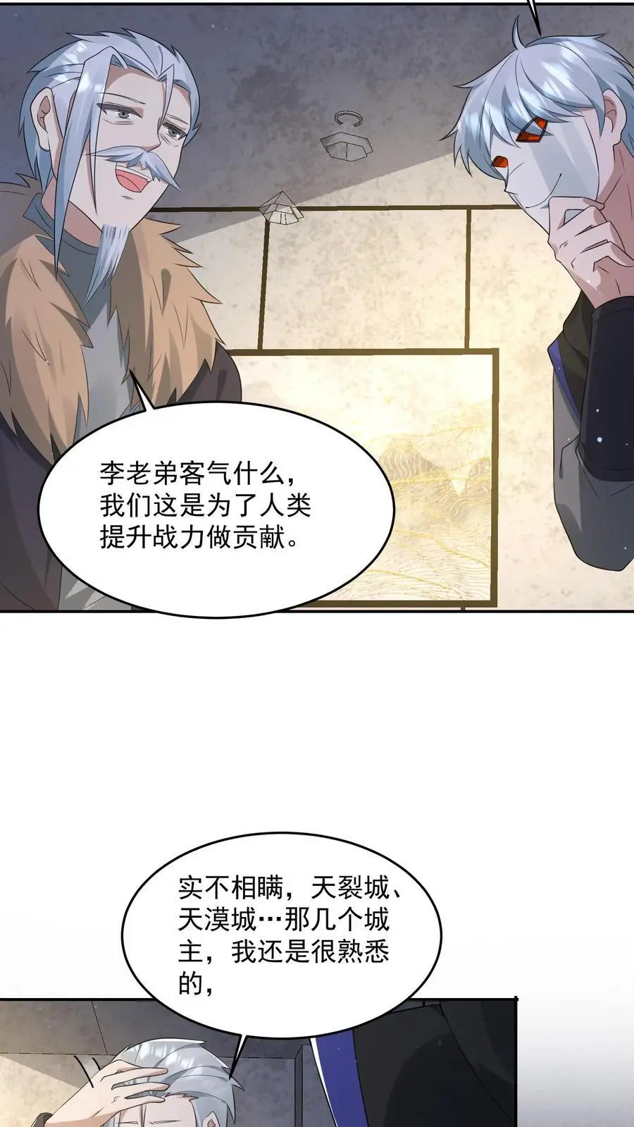 第236话 看我现场编 第26页