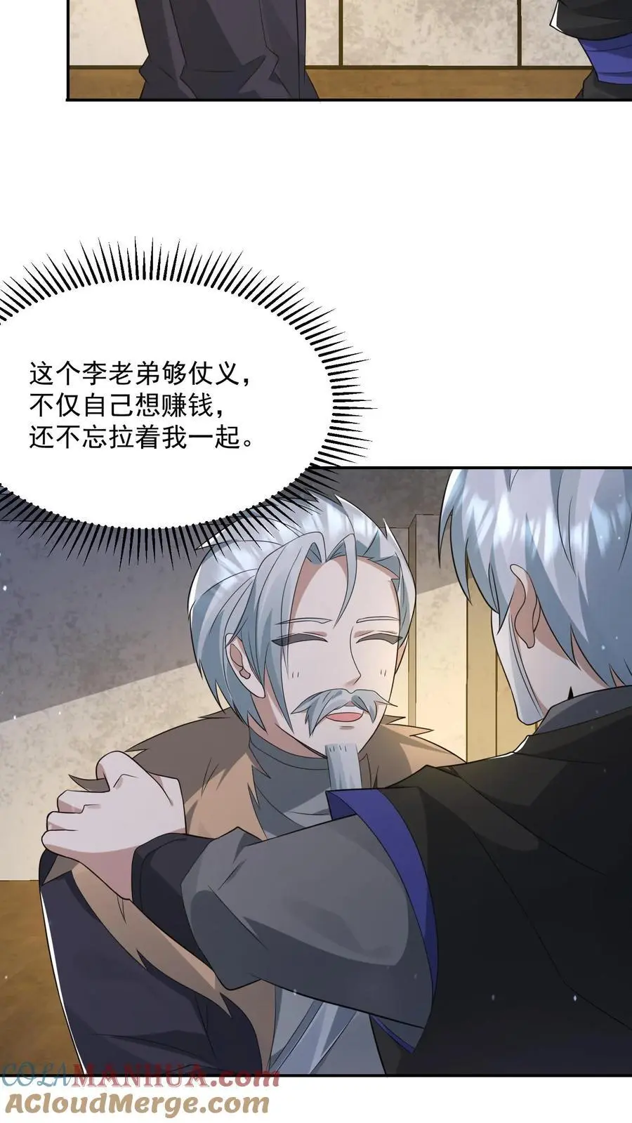 第236话 看我现场编 第29页
