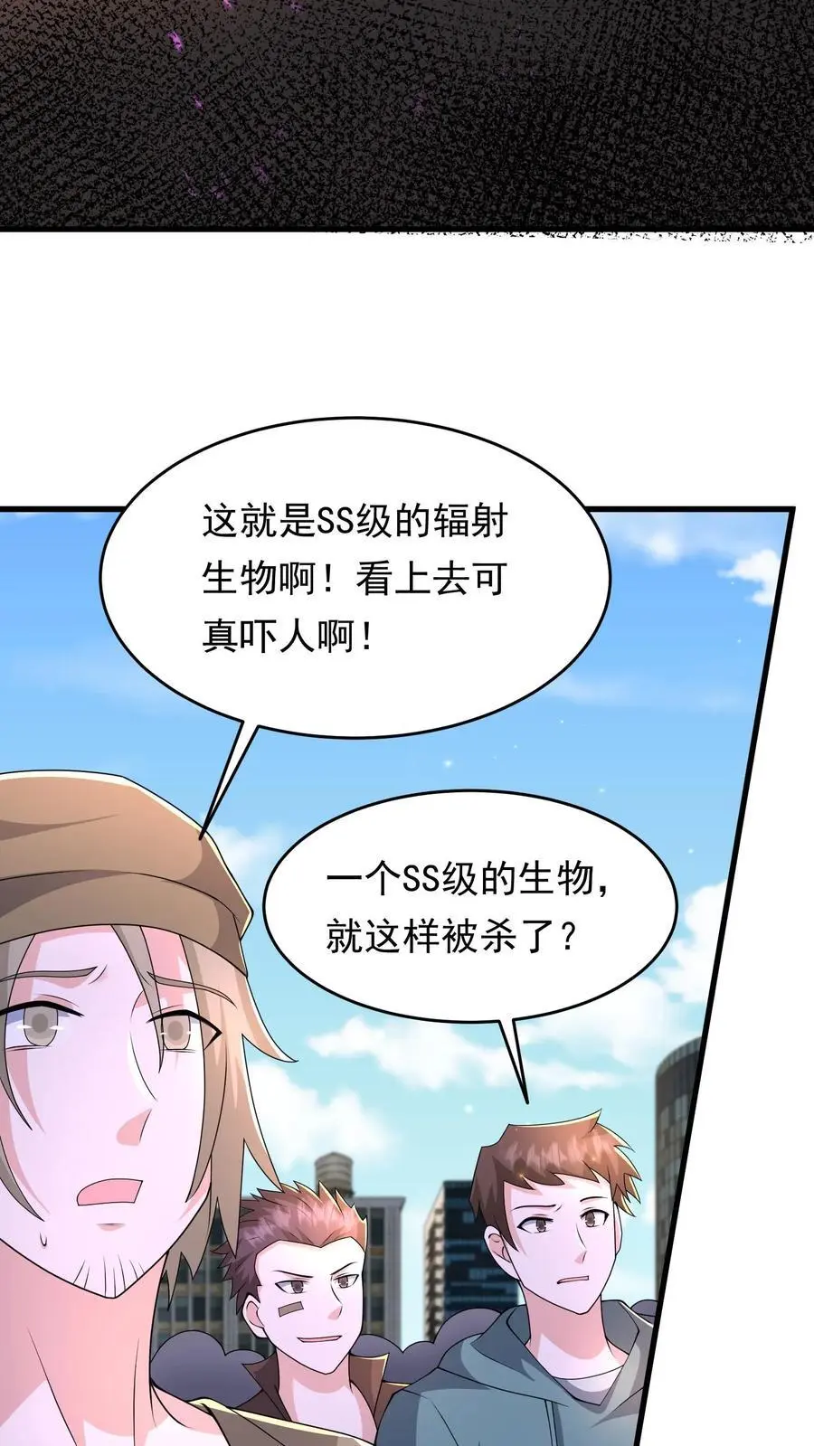 第235话 马甲要掉了？ 第4页