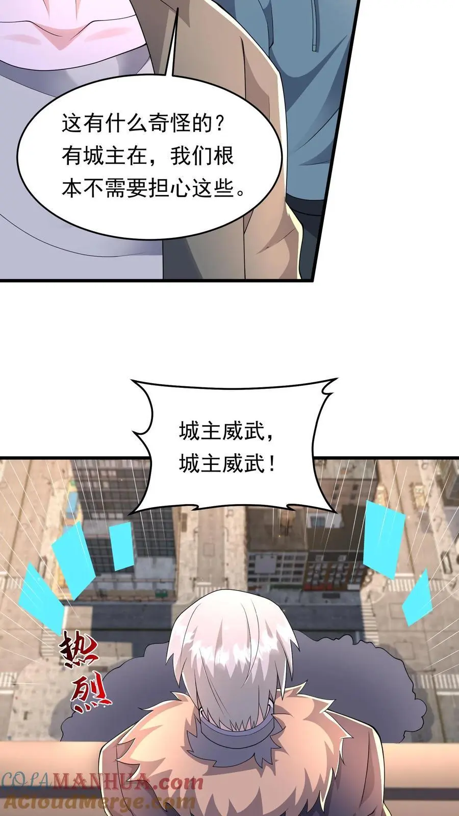 第235话 马甲要掉了？ 第5页