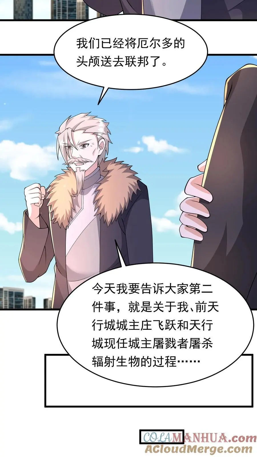 第235话 马甲要掉了？ 第7页