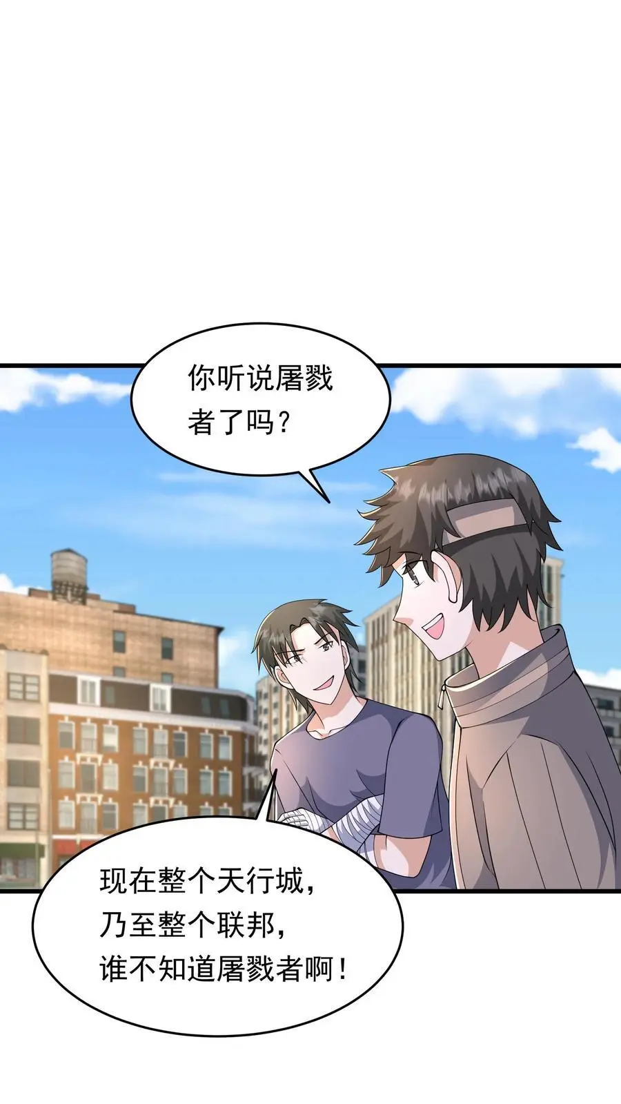 第235话 马甲要掉了？ 第8页