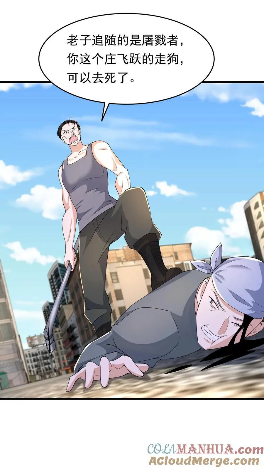 第235话 马甲要掉了？ 第9页