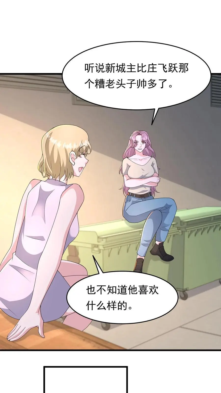 第235话 马甲要掉了？ 第10页