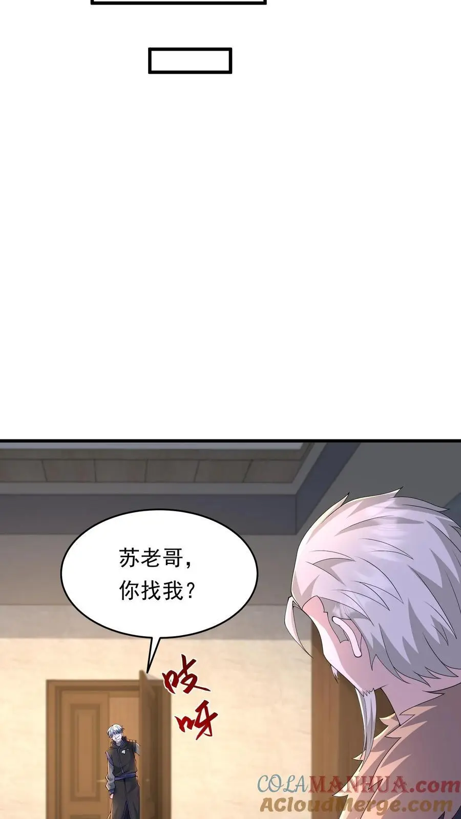 第235话 马甲要掉了？ 第11页