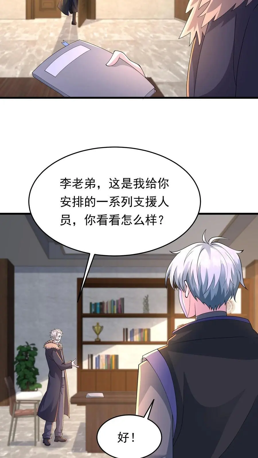 第235话 马甲要掉了？ 第12页