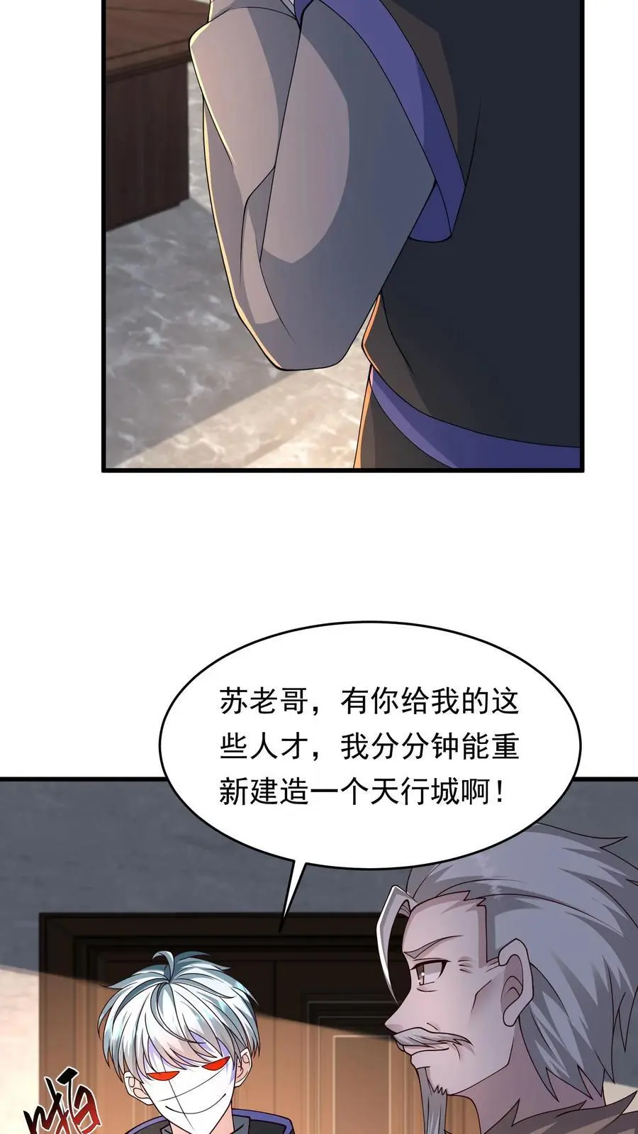 第235话 马甲要掉了？ 第14页