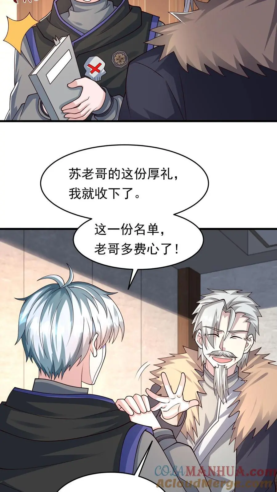 第235话 马甲要掉了？ 第15页