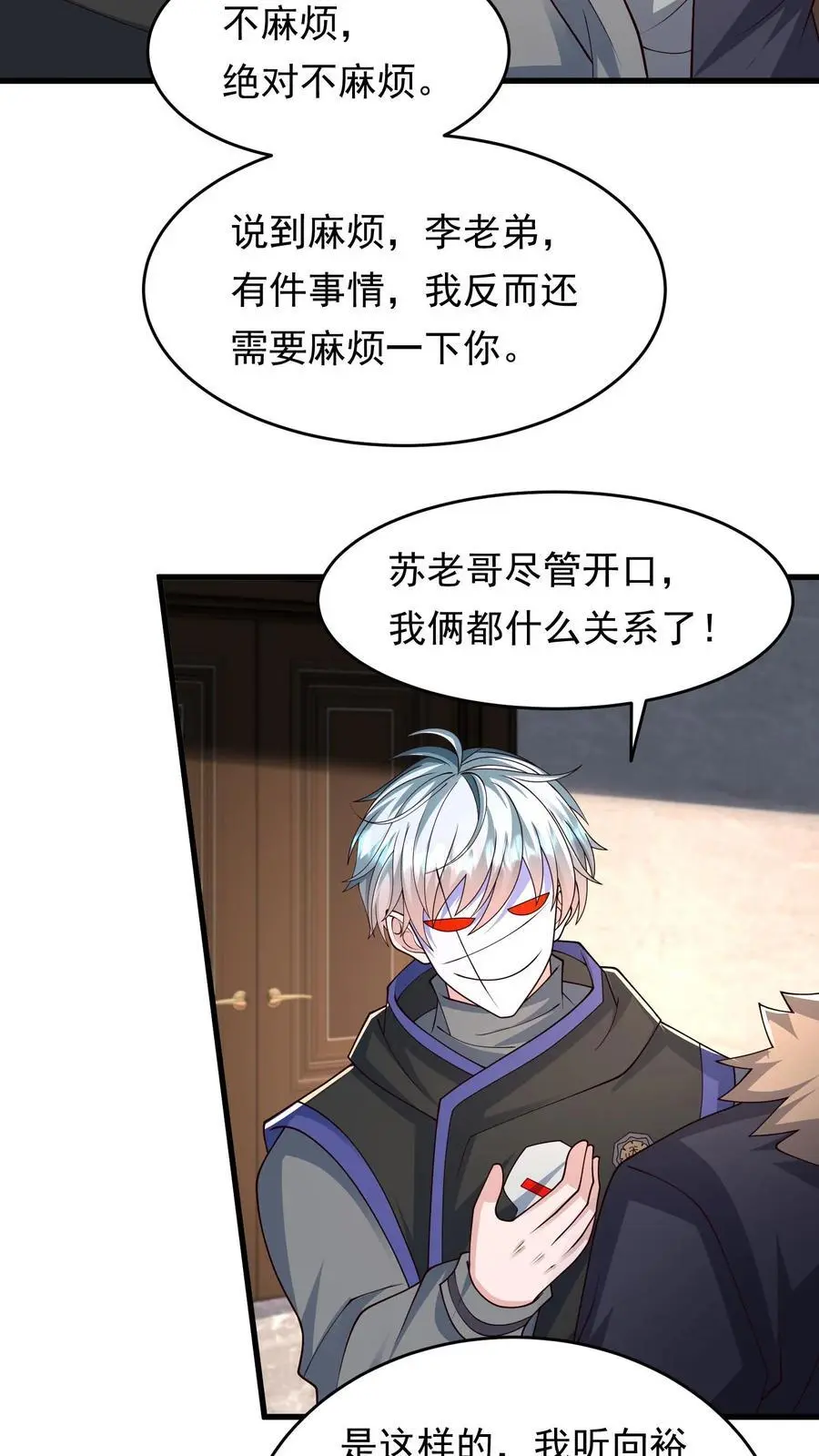 第235话 马甲要掉了？ 第16页