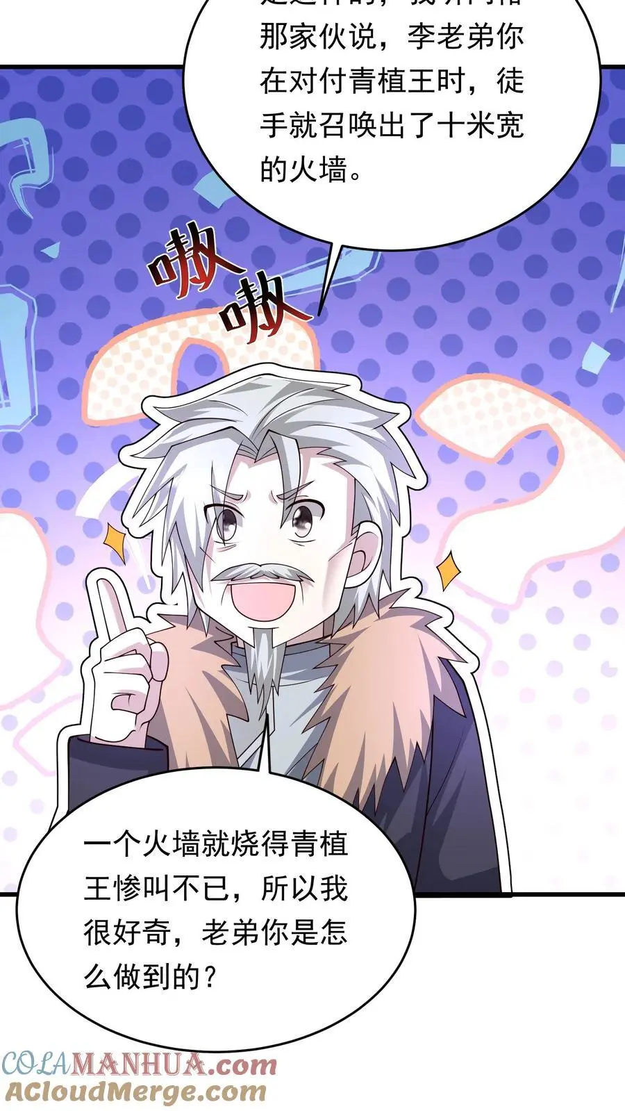 第235话 马甲要掉了？ 第17页