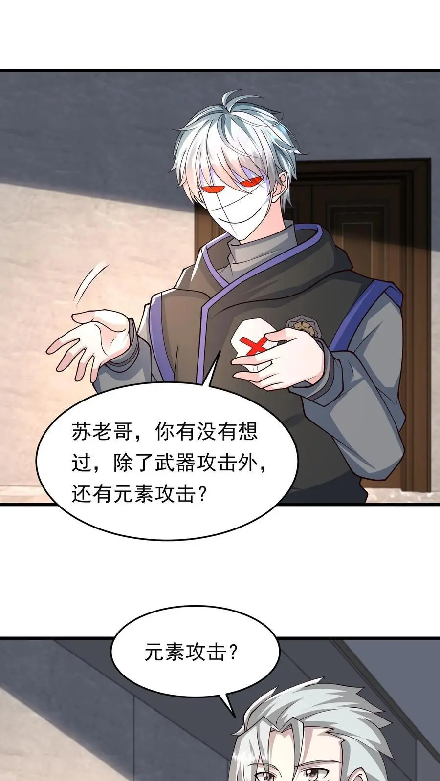 第235话 马甲要掉了？ 第18页