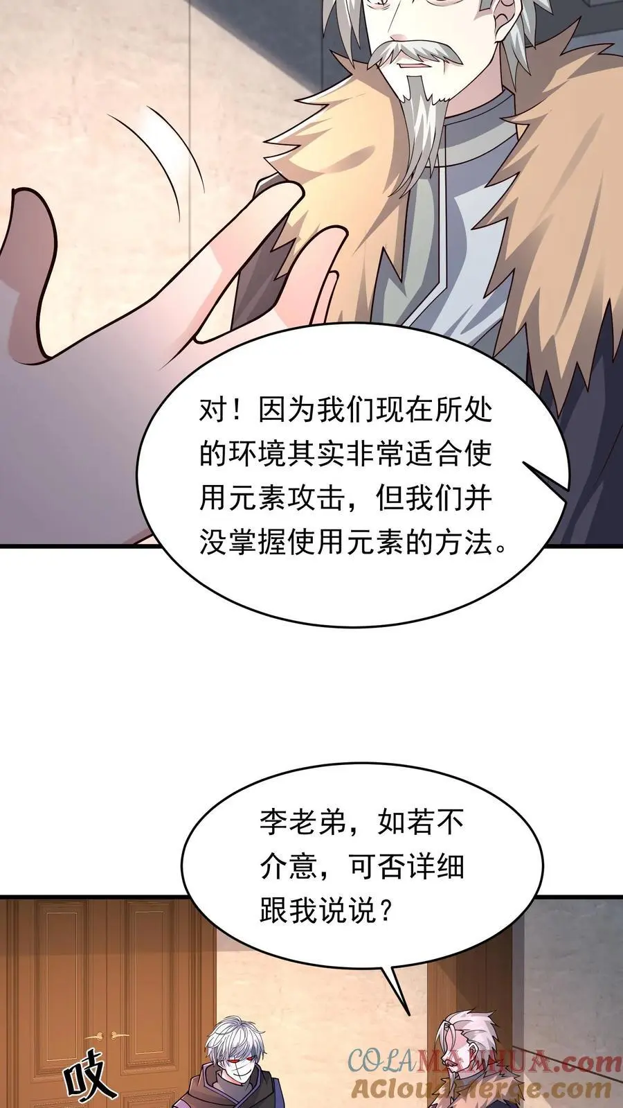 第235话 马甲要掉了？ 第19页