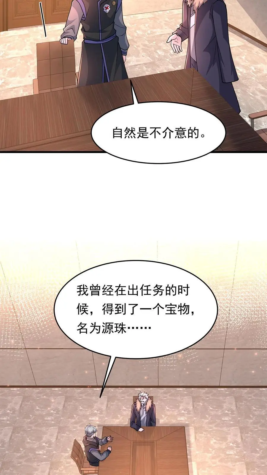 第235话 马甲要掉了？ 第20页
