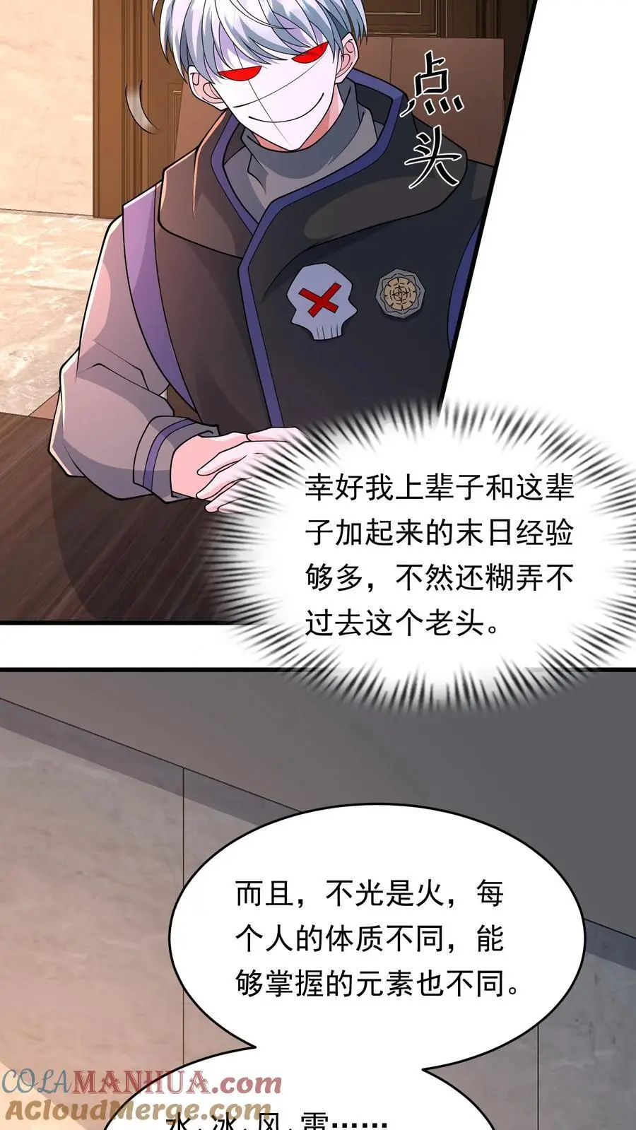 第235话 马甲要掉了？ 第23页