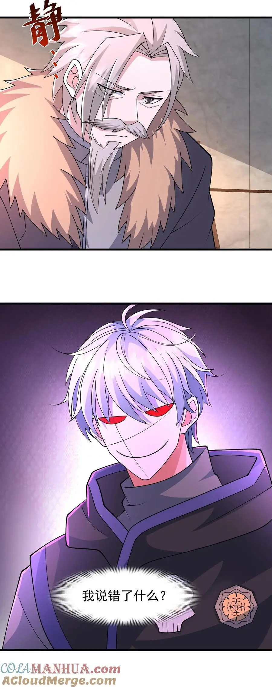 第235话 马甲要掉了？ 第25页