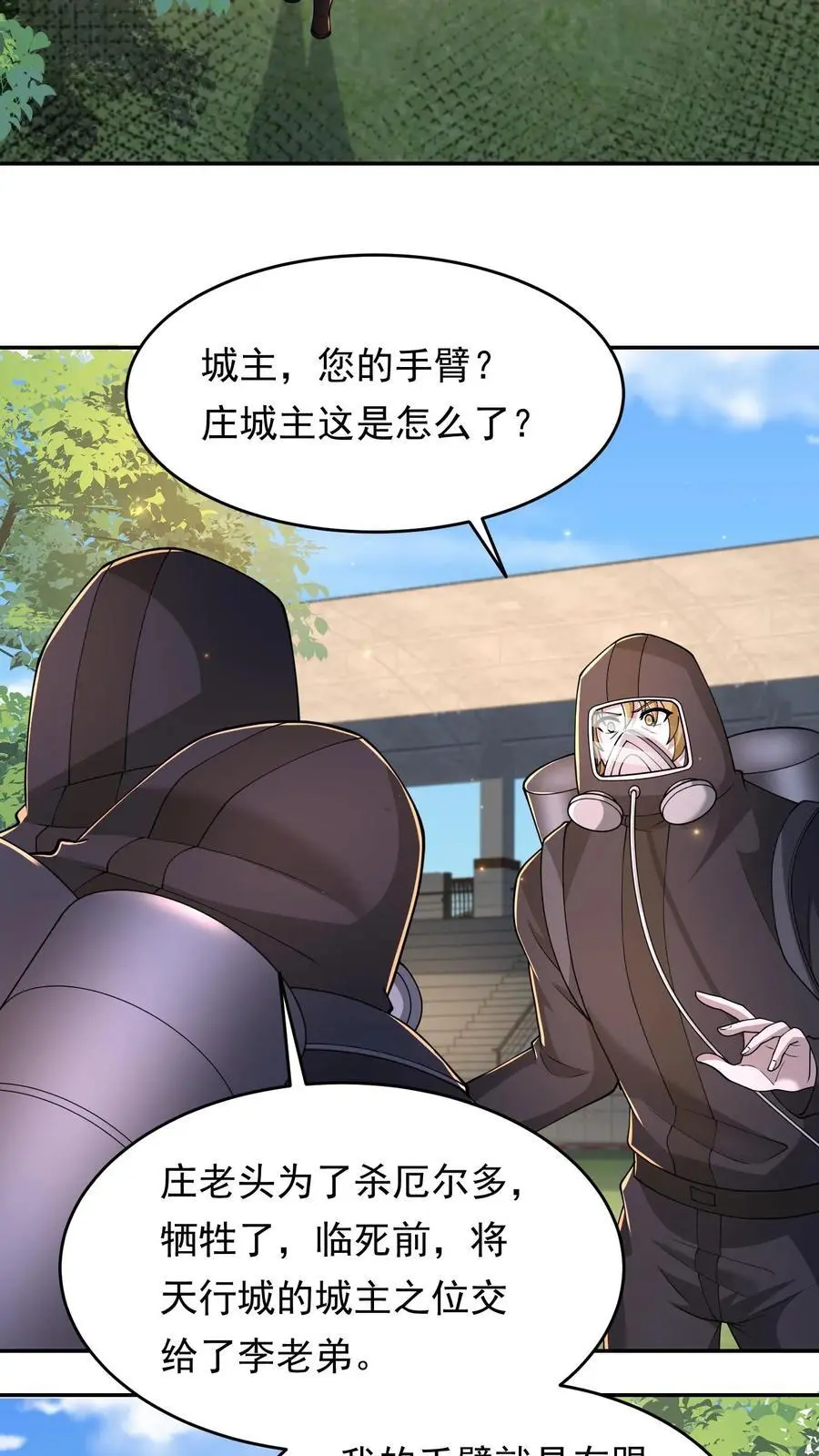 第233话 你信任我吗？ 第4页