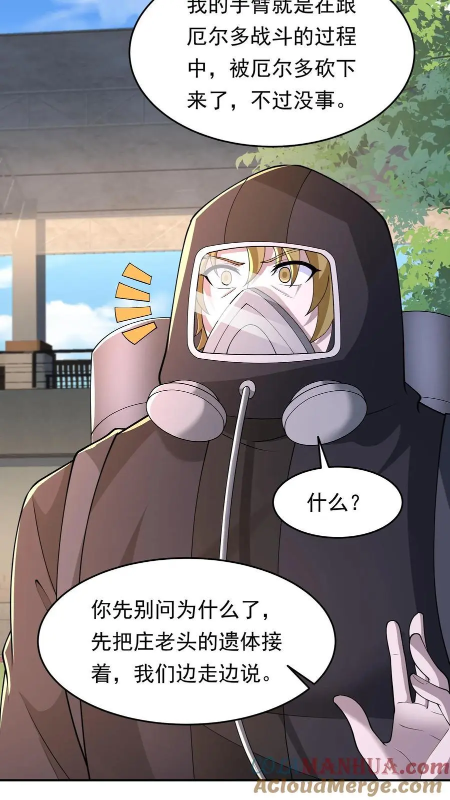 第233话 你信任我吗？ 第5页