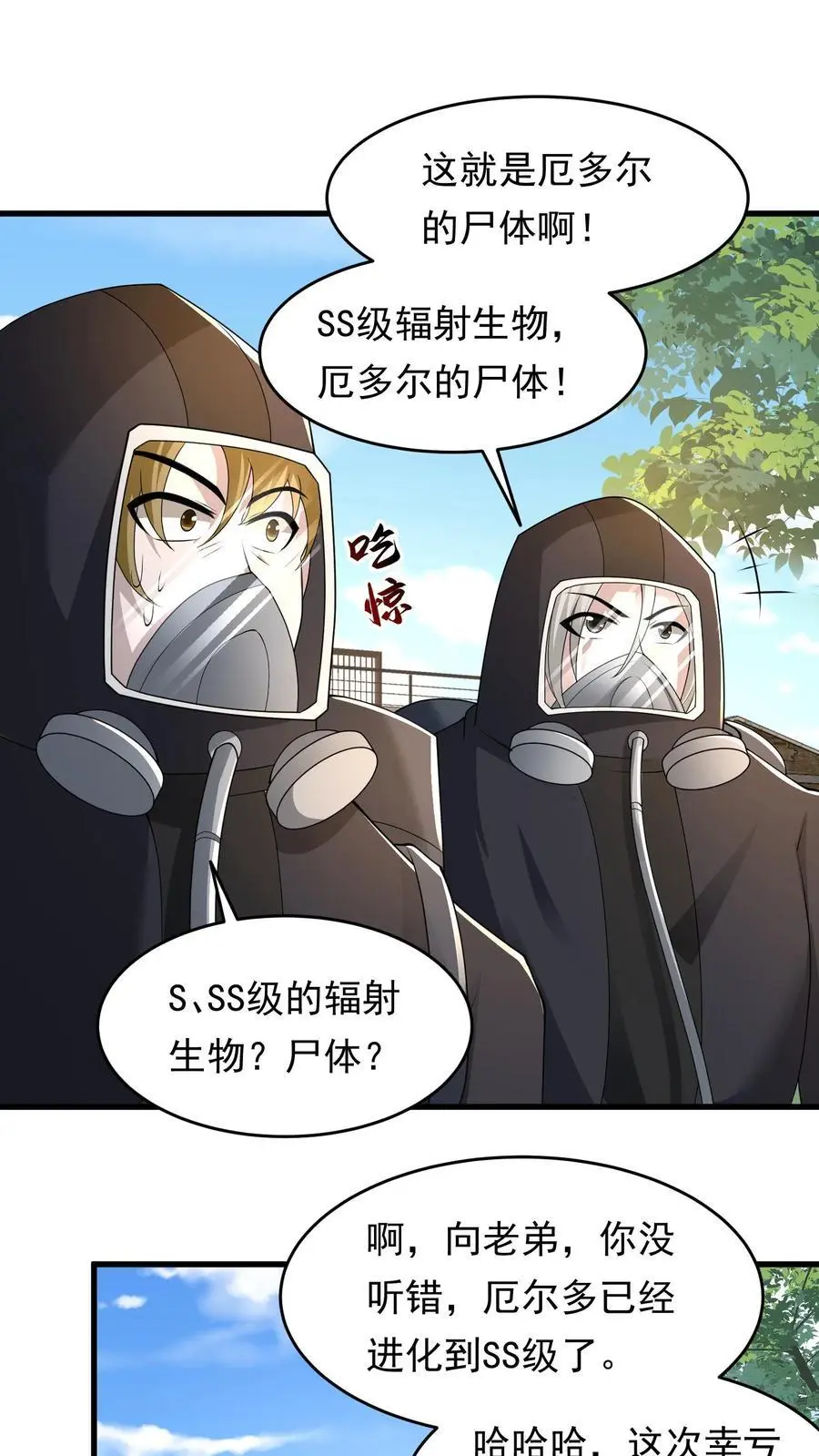 第233话 你信任我吗？ 第8页