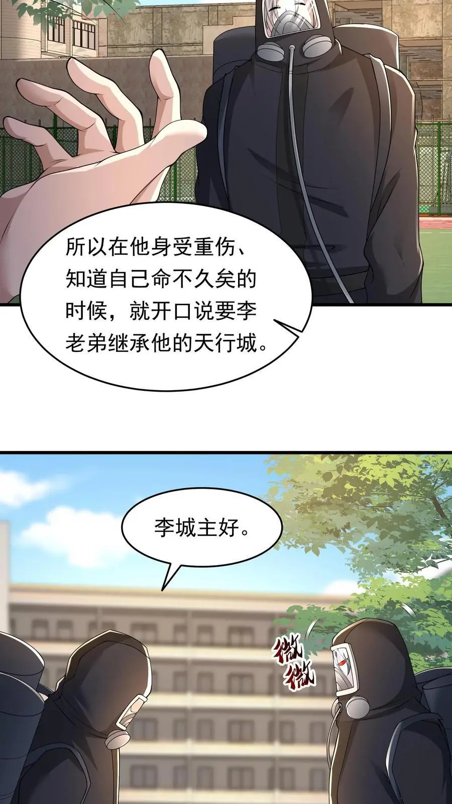 第233话 你信任我吗？ 第10页