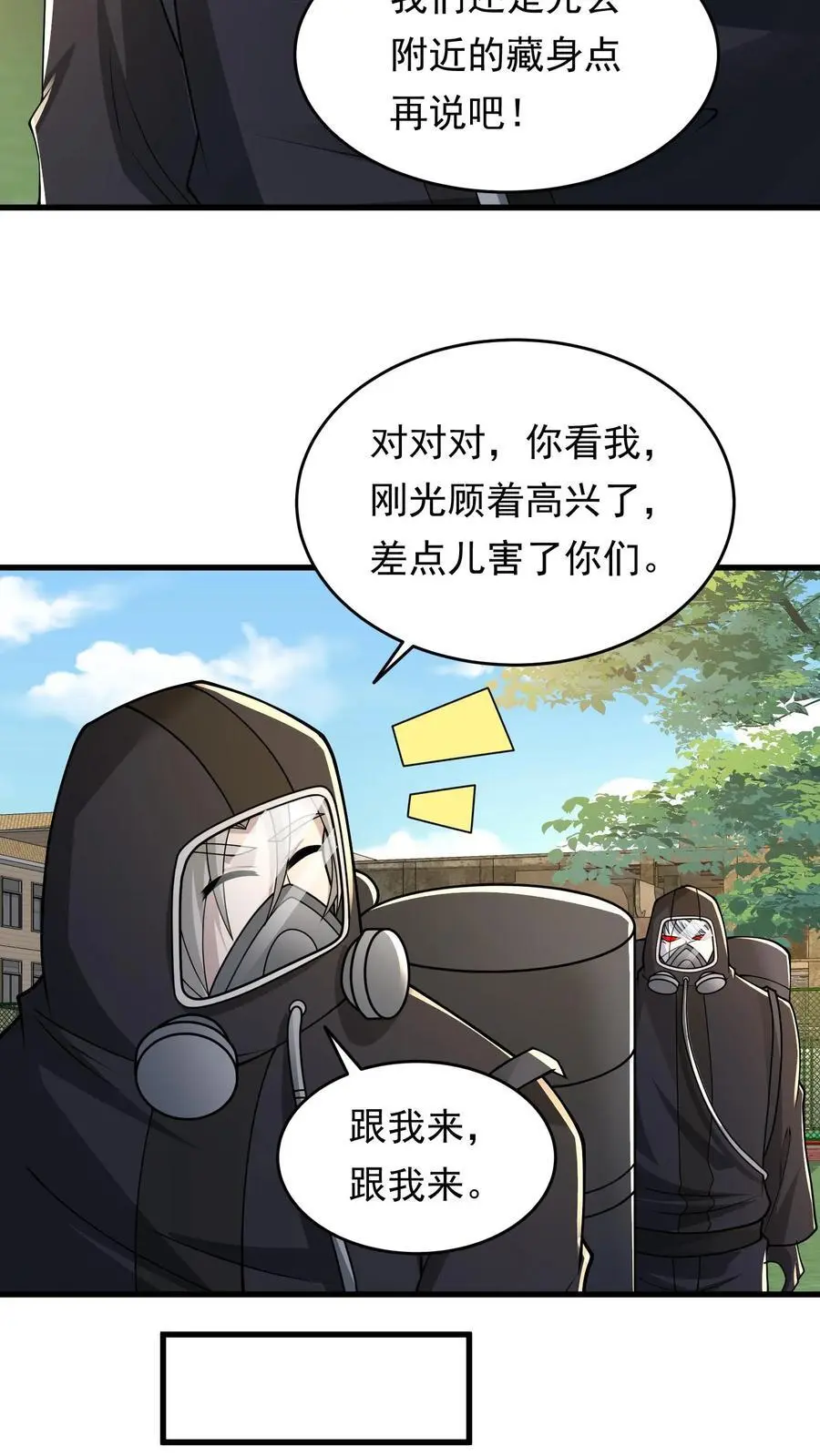 第233话 你信任我吗？ 第12页