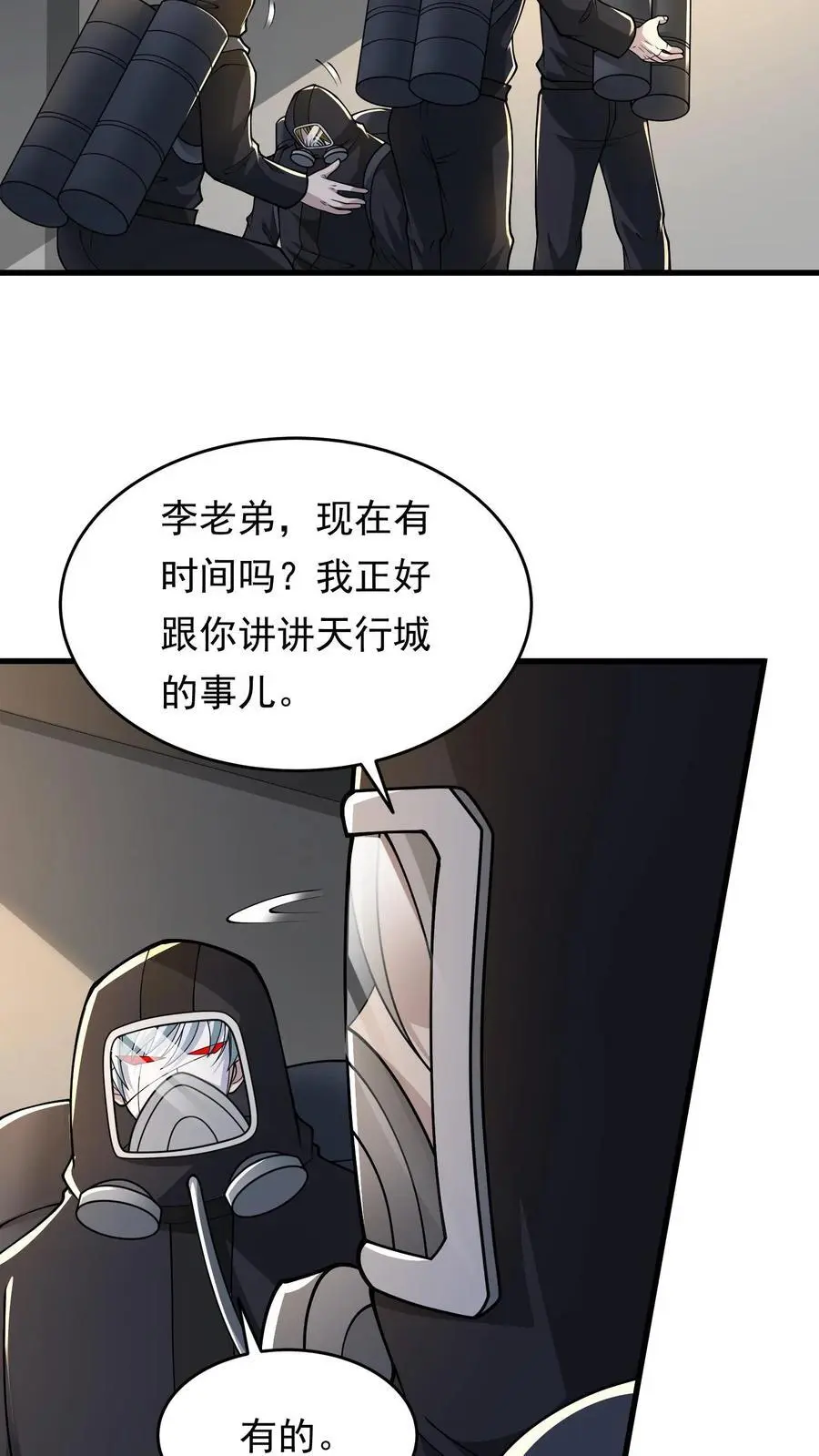 第233话 你信任我吗？ 第16页