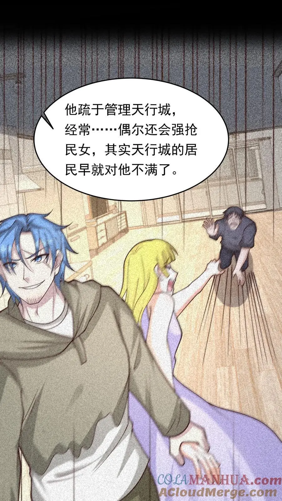 第233话 你信任我吗？ 第21页