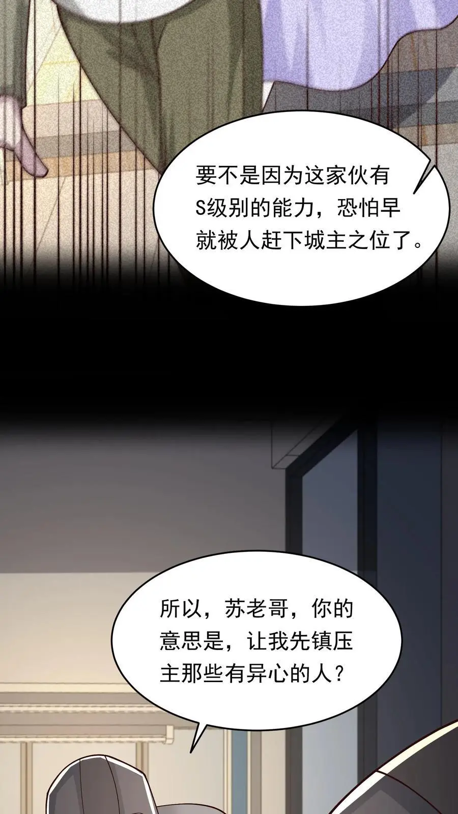 第233话 你信任我吗？ 第22页