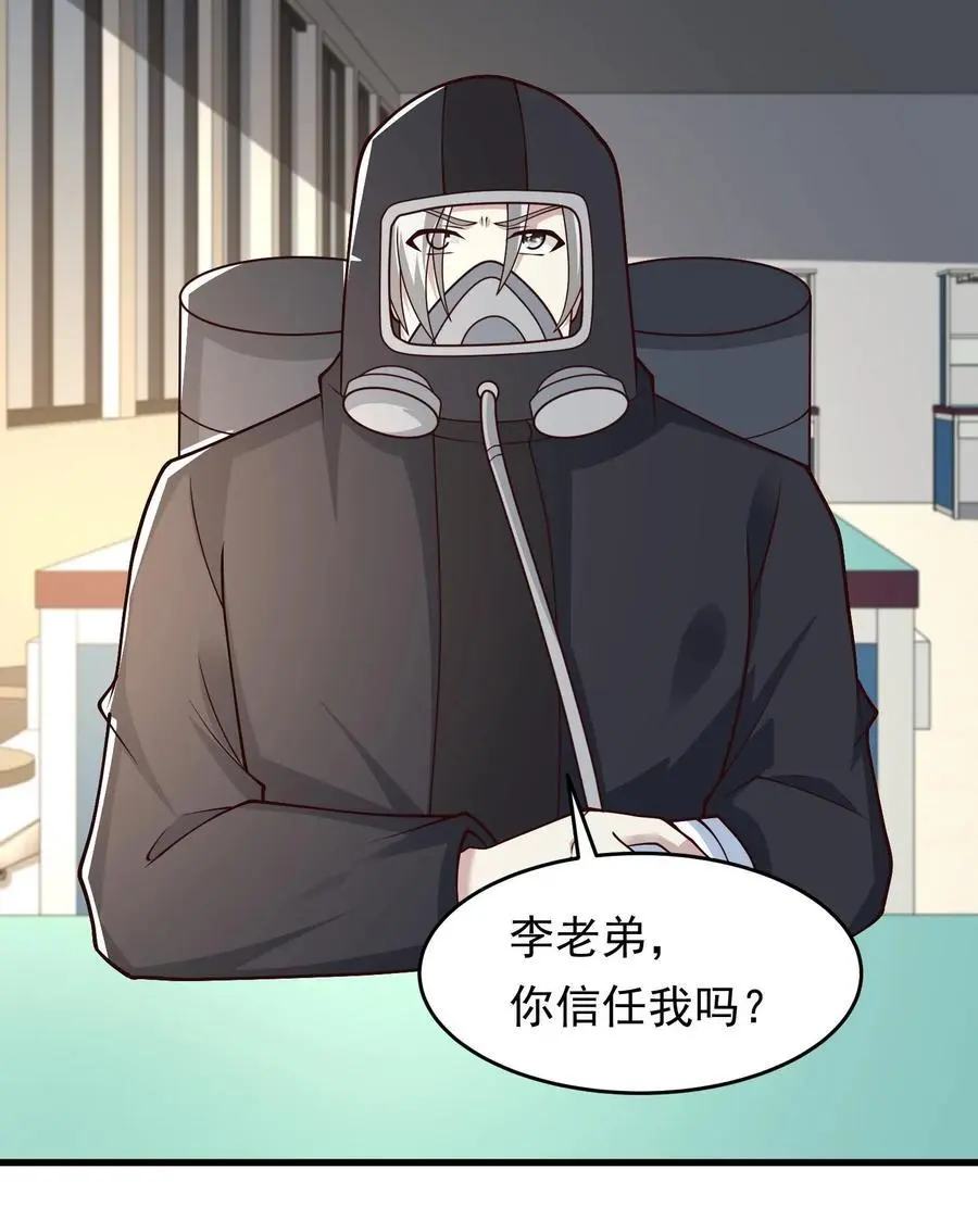 第233话 你信任我吗？ 第24页