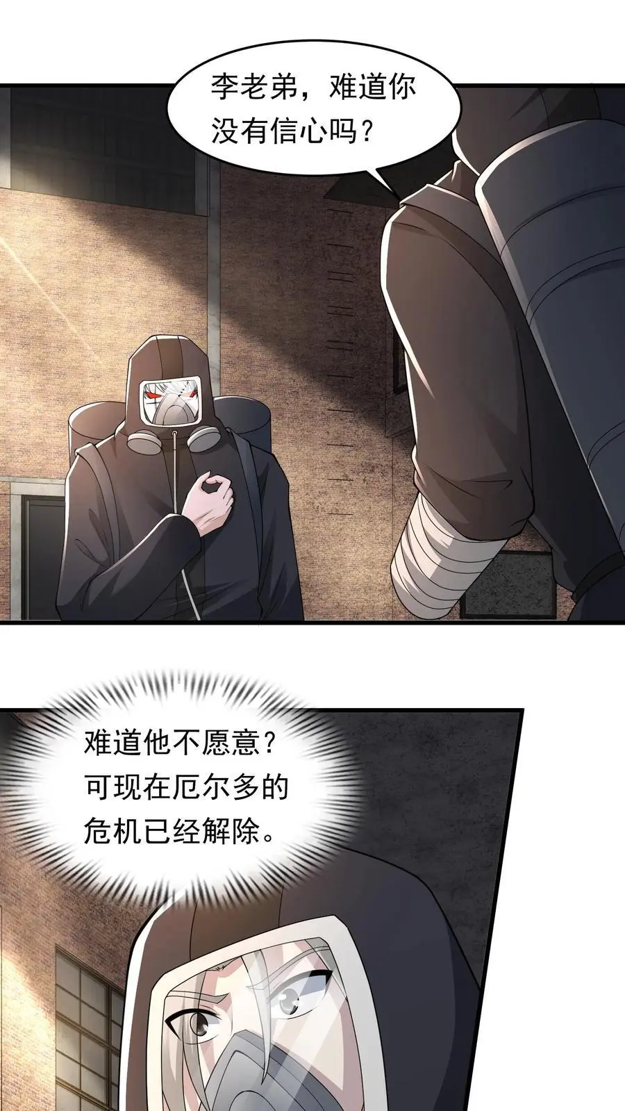 第232话 交易 第2页