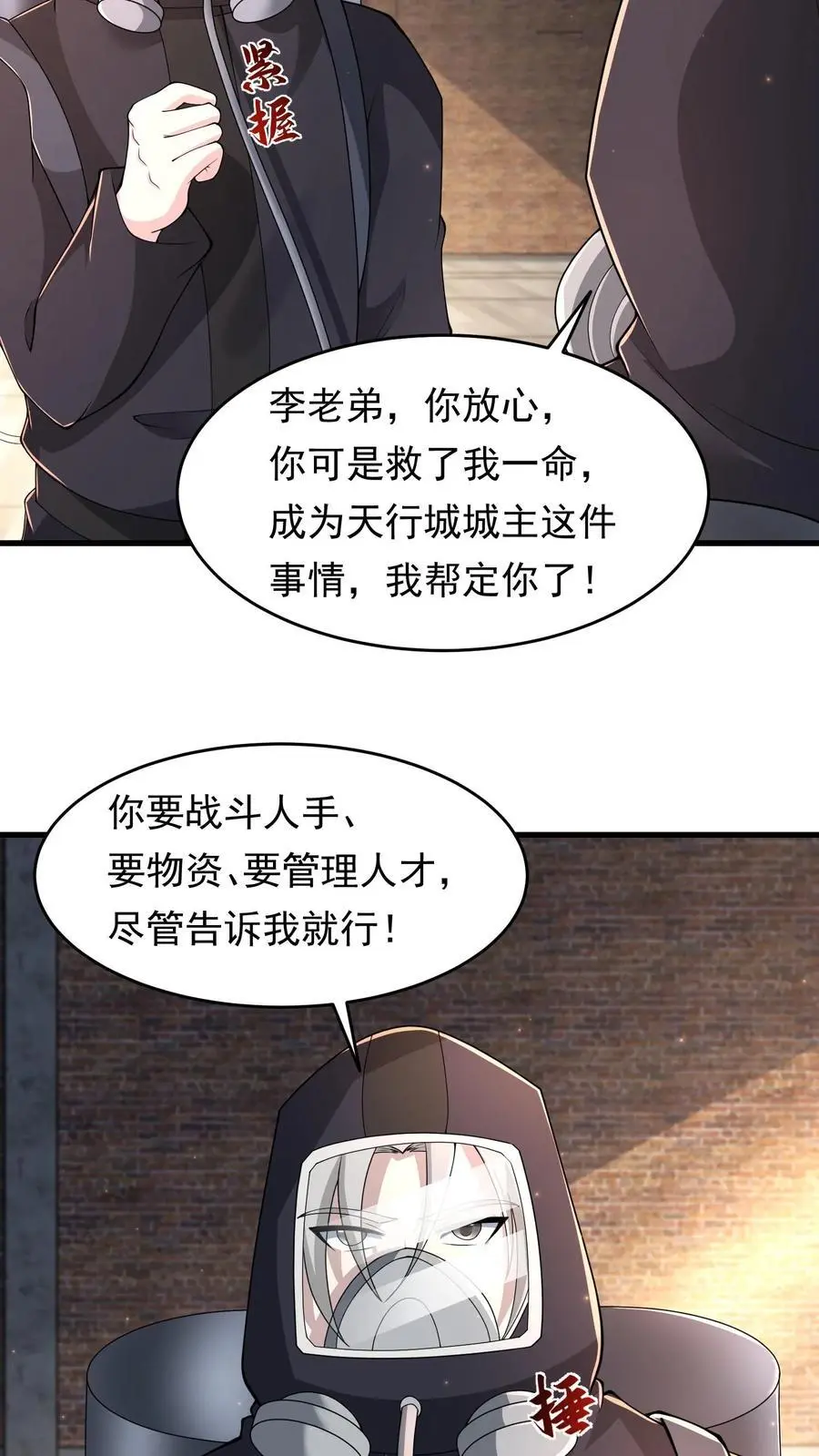 第232话 交易 第8页