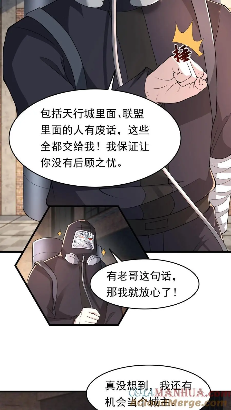 第232话 交易 第9页