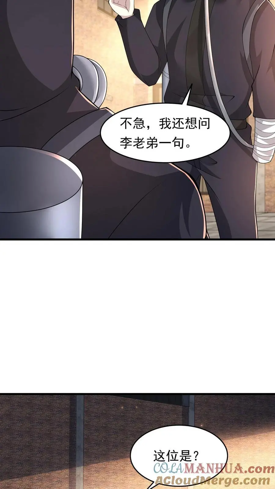 第232话 交易 第11页