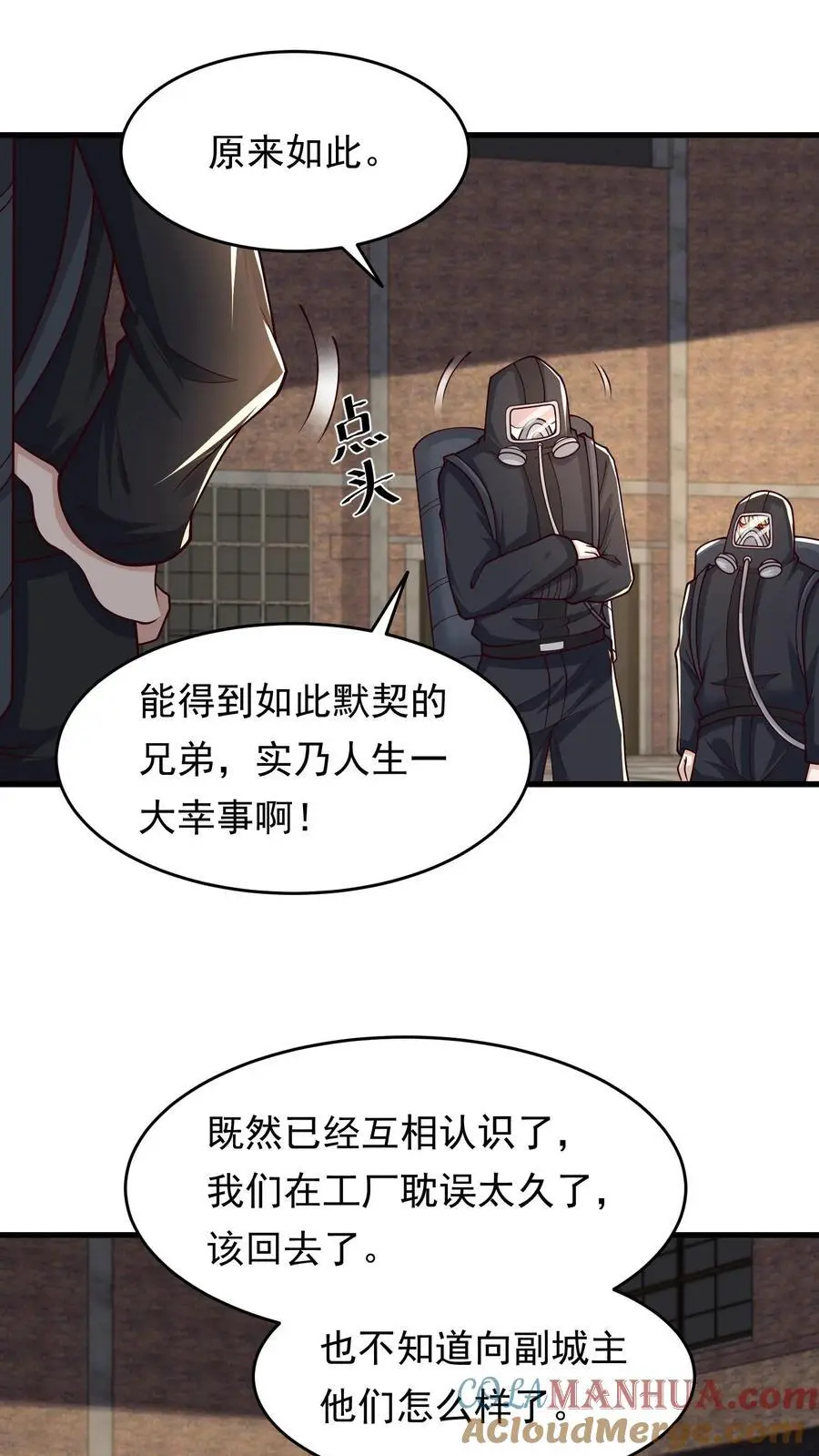 第232话 交易 第17页